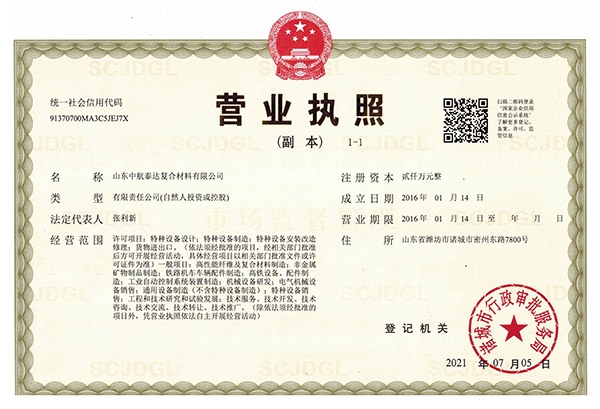 中航泰达营业执照